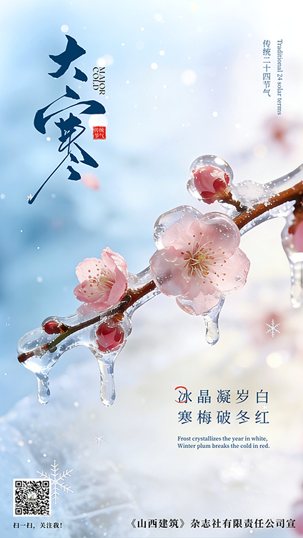 大寒微信公眾號海報